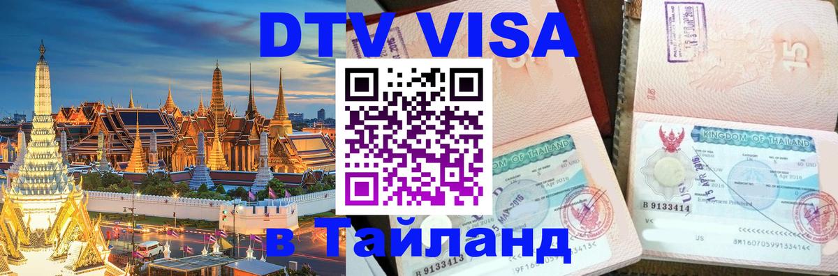 Сколько стоит DTV виза — актуальные цены, оформление даже без документов - Симферополь  05.10.2025 